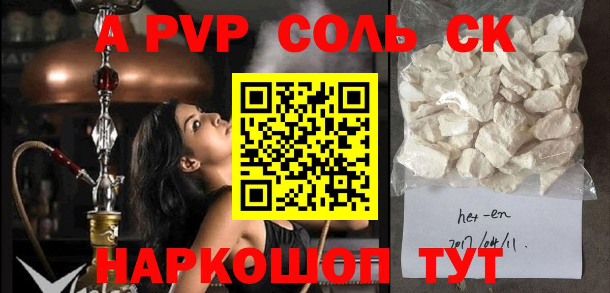 A-PVP СК КРИС  APVP СК  наркошоп  Вход с VPN  Горячий Ключ 