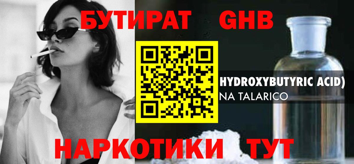 БУТИРАТ  БУТИРАТ BDO  Вход с VPN  Горячий Ключ 