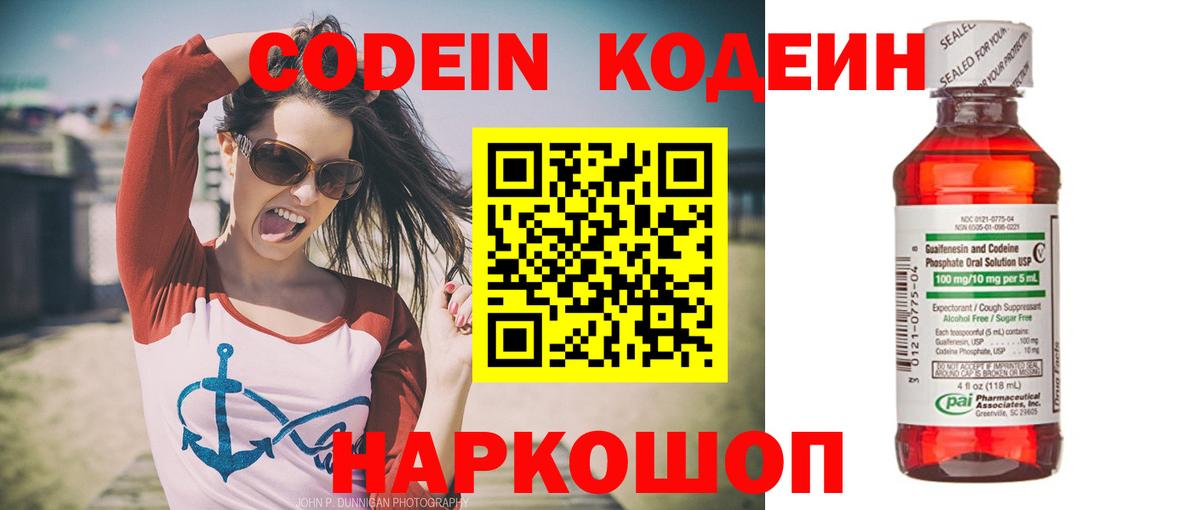 Горячий Ключ  Кодеиновый сироп Lean напиток Lean (лин)  Вход с VPN 