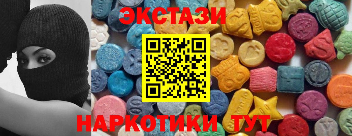 Экстази 280мг Горячий Ключ