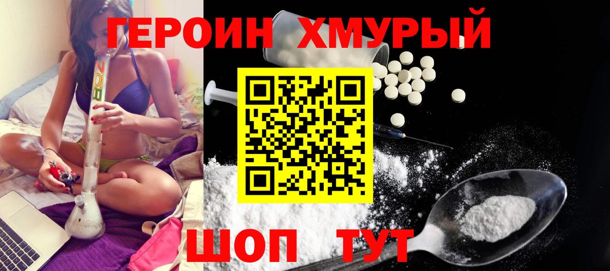 Героин VHQ  Вход с VPN  Горячий Ключ 
