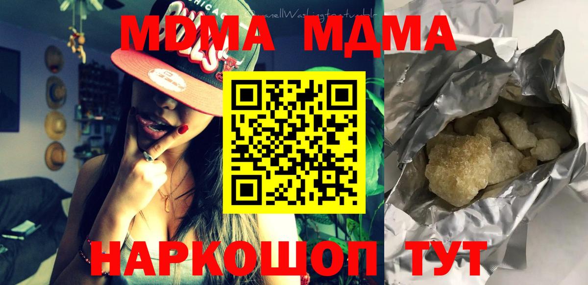МДМА Molly Горячий Ключ