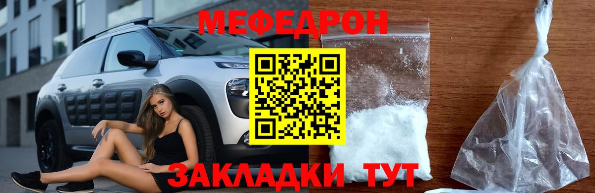 Мефедрон Горячий Ключ